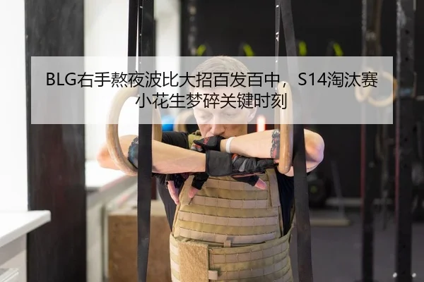 you-shou-ao-ye-bo-bi-da-zhao-bai-fa-bai-zhong-tao-tai-sai-xiao-hua-sheng-meng-sui-guan-jian-shi-ke-2-379.jpg